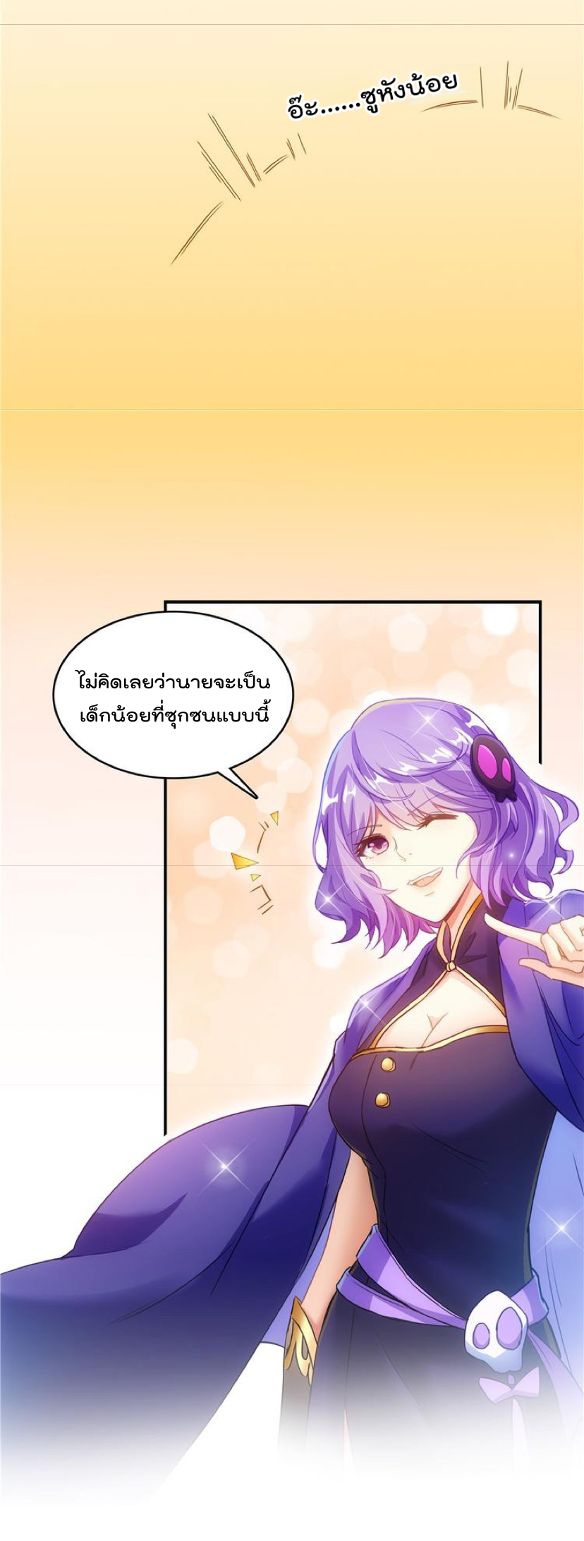 ปล่อยให้เทพเขาคุยกัน ตอนที่ 48 หน้า 5