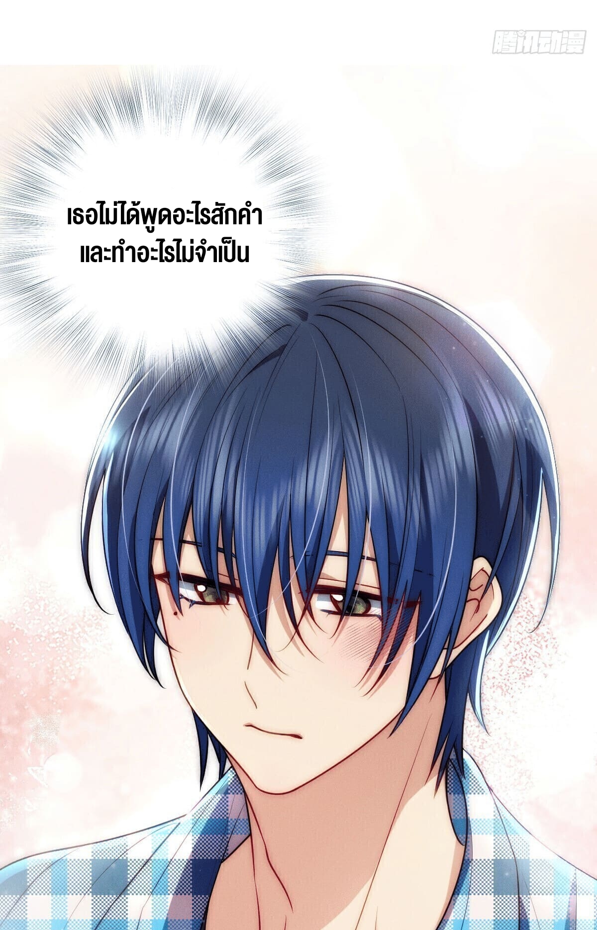 ช่วยทำตัวดีๆกับภรรยาของผมด้วย ตอนที่ 15 หน้า 12