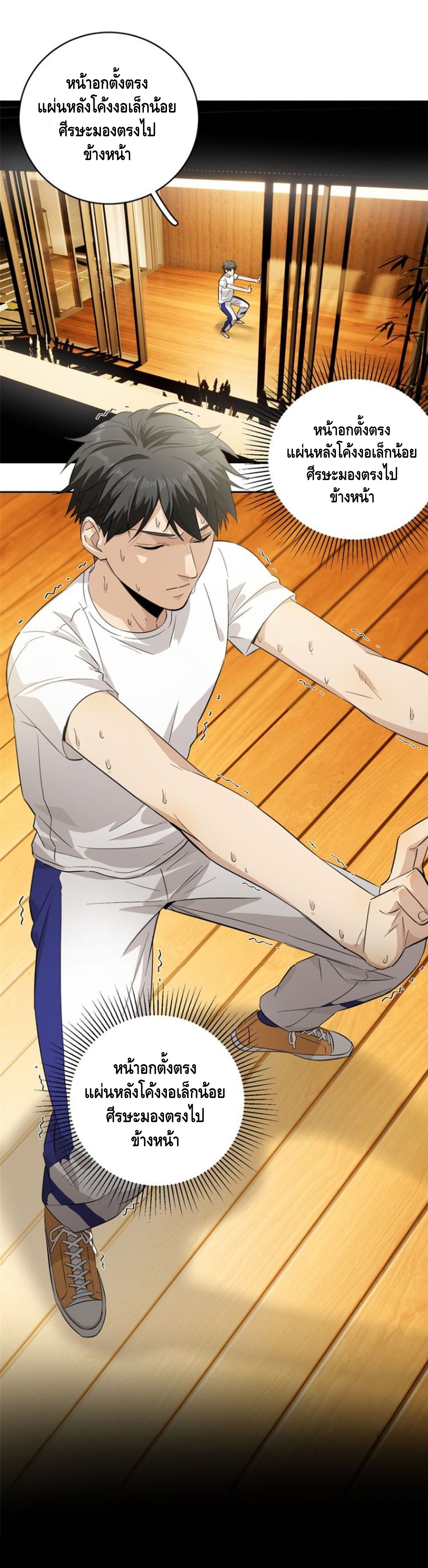 Global Martial ART ตอนที่ 13 หน้า 3