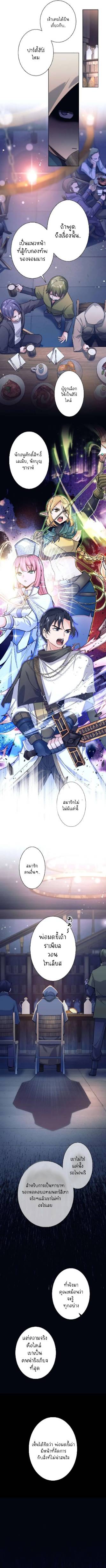 ข้าได้เลิกเป็นสมาชิกผู้กล้าแล้วหล่ะ ตอนที่ 1 หน้า 3