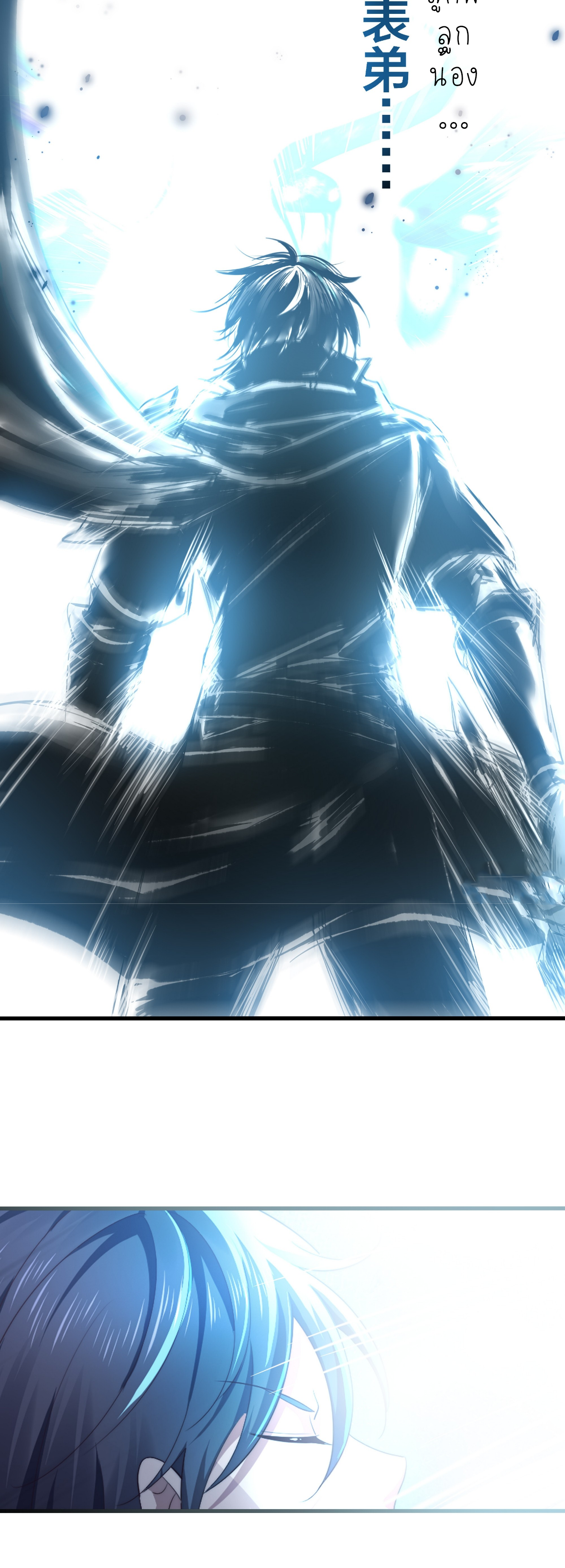 ตายในเกม เกิดใหม่ในร่างราชาปีศาจ ตอนที่ 14 หน้า 3