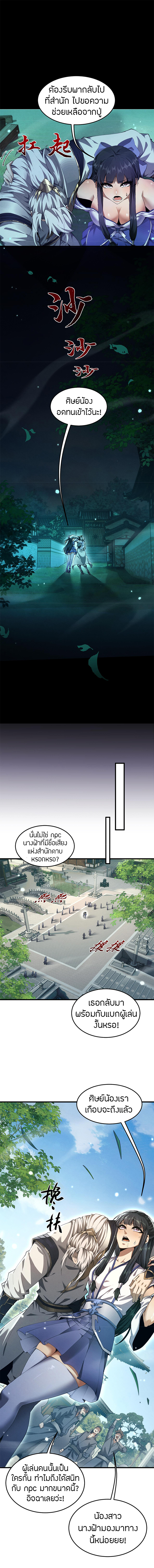 จอมดาบฟูลไทม์ ตอนที่ 15 หน้า 4