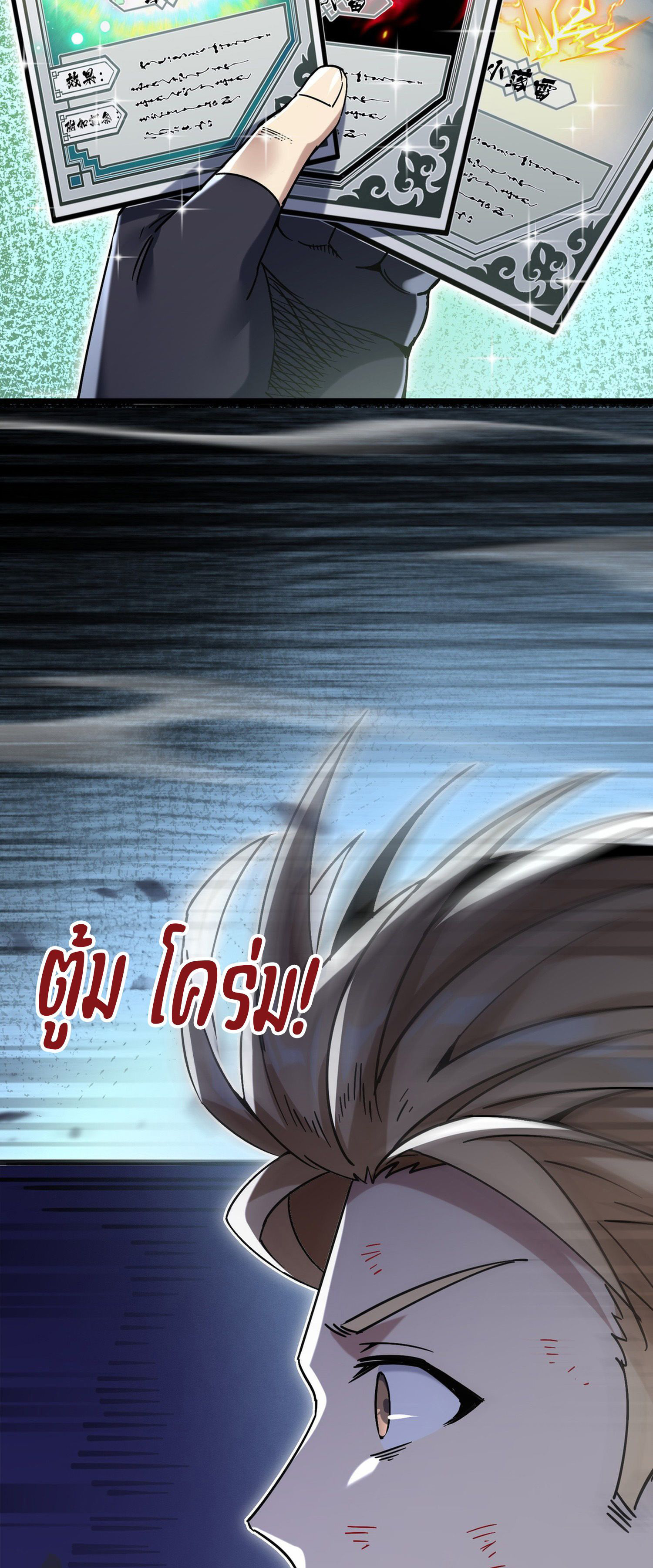 การ์ดของฉันไร้เทียมทาน ตอนที่ 2 หน้า 31