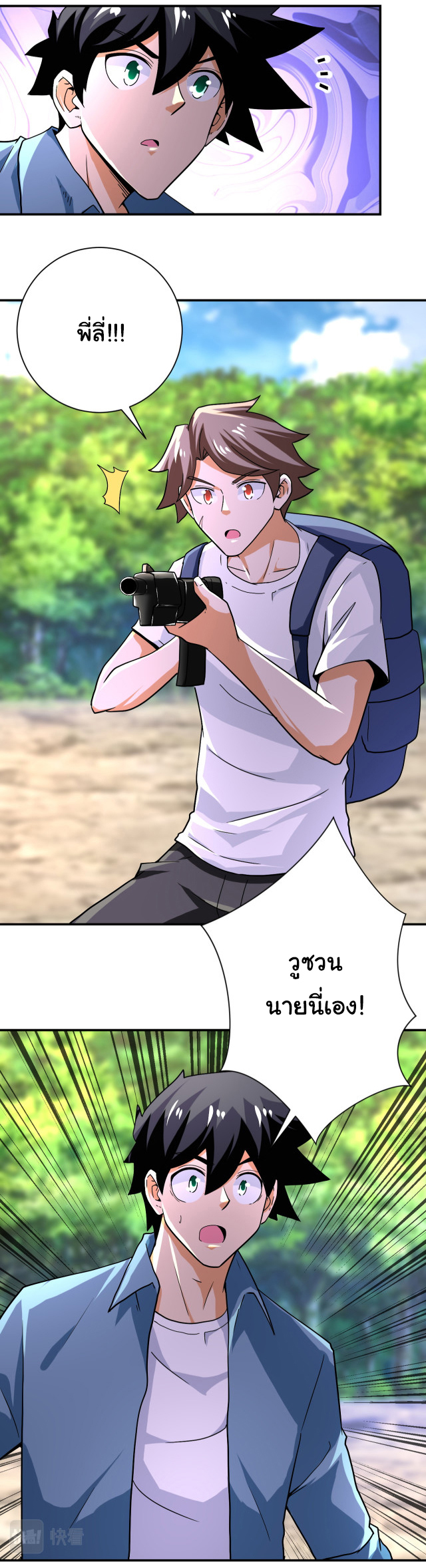 Apocalyptic Super System ตอนที่ 402 หน้า 16