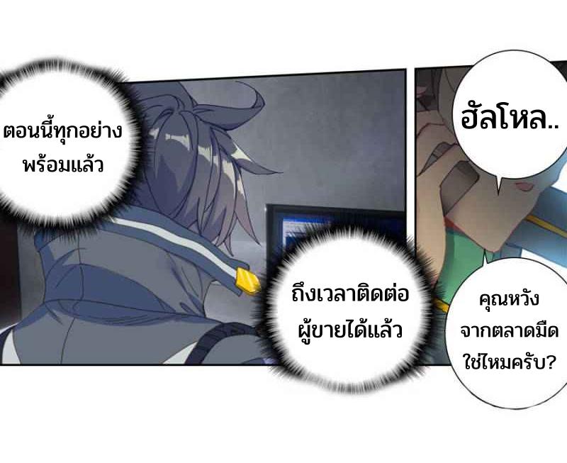 Swallowed star ศึกล้างดวงดาว ตอนที่ 118 หน้า 24