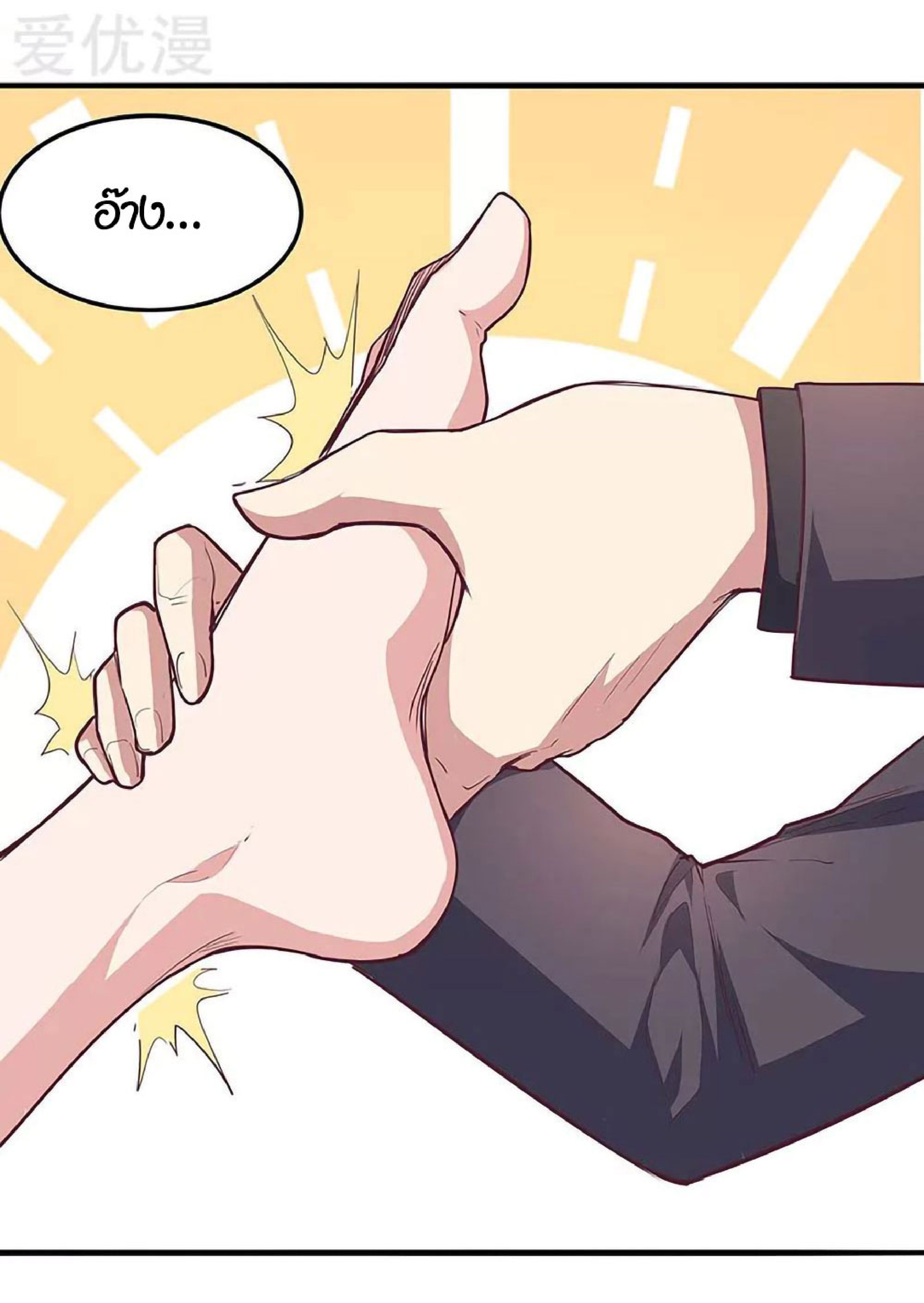 โครตเกรียนเซียนโอสด ตอนที่ 131 หน้า 4