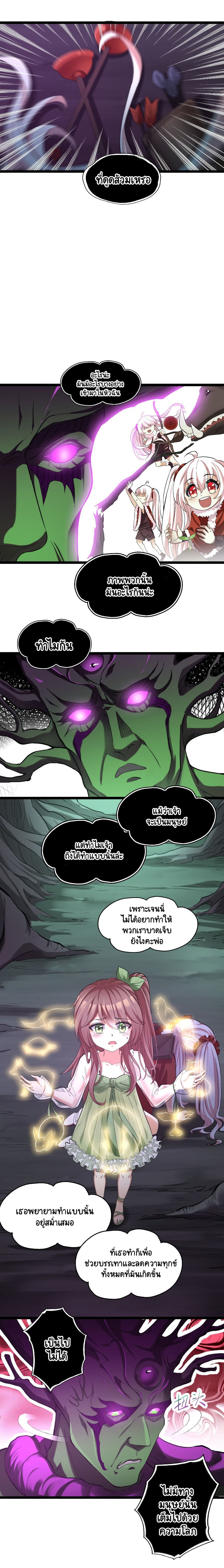 I Who Block the Demon King ตอนที่ 13 หน้า 4