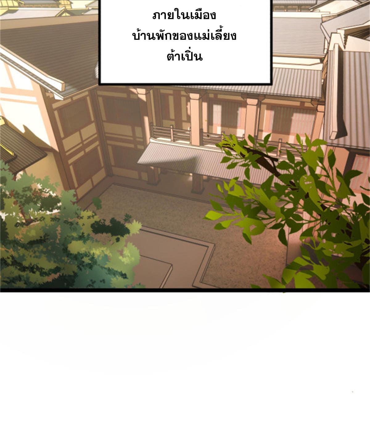 ลูกเขยที่แกร่งสุดในปฐพี (ทันจีน) ตอนที่ 45 หน้า 58
