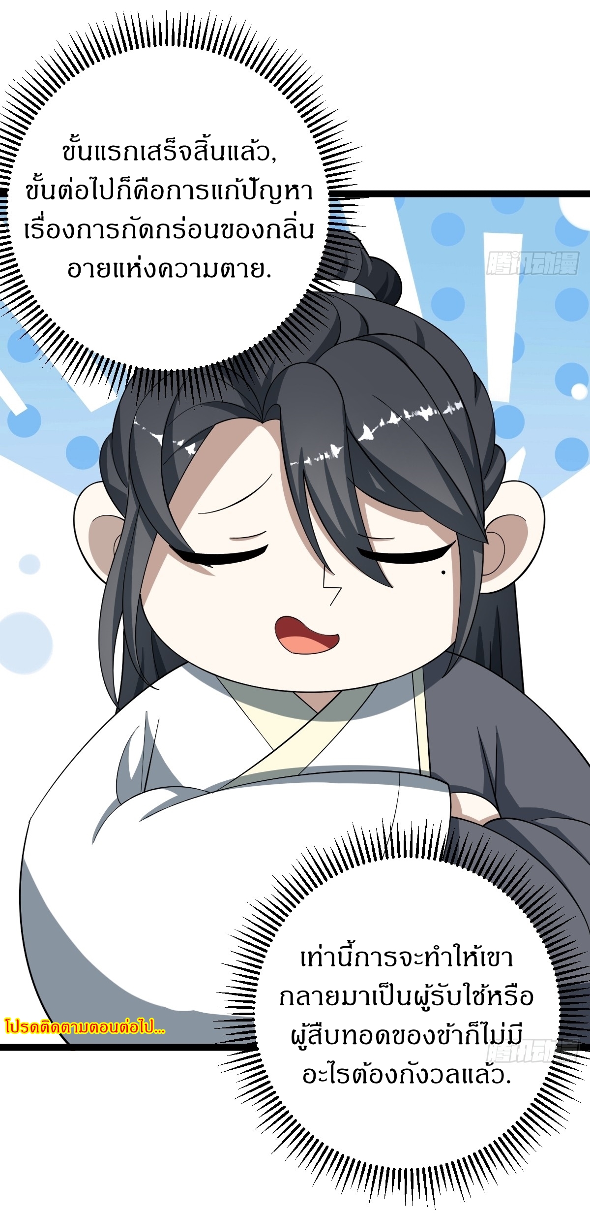 เก็บตัวร้อยปี จากนี้พี่ขอเทพ! INVINCIBLE AFTER A HUNDRED YEARS OF SECLUSION ตอนที่ 48 หน้า 39