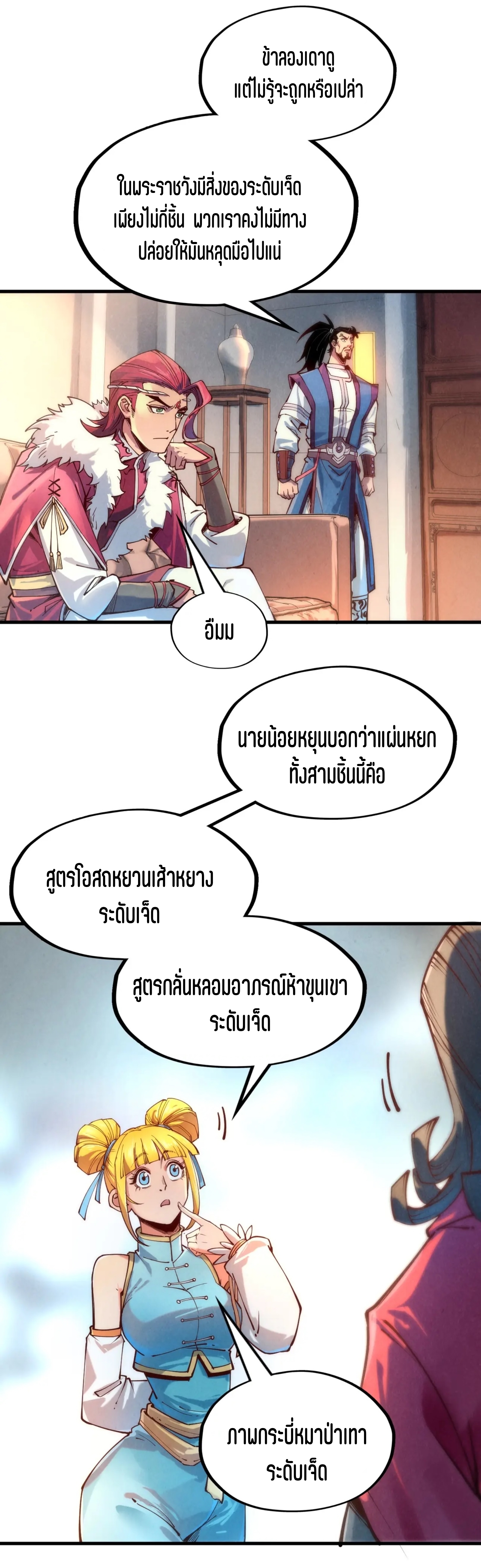 มหาเทพนิรันดร์กาล ตอนที่ 42 หน้า 25