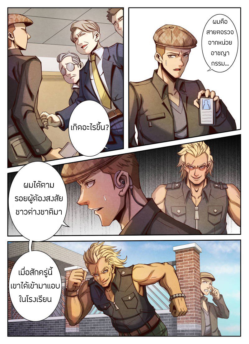 1. ซิว พลังวิญญาณต่างโลก ตอนที่ 16 หน้า 3