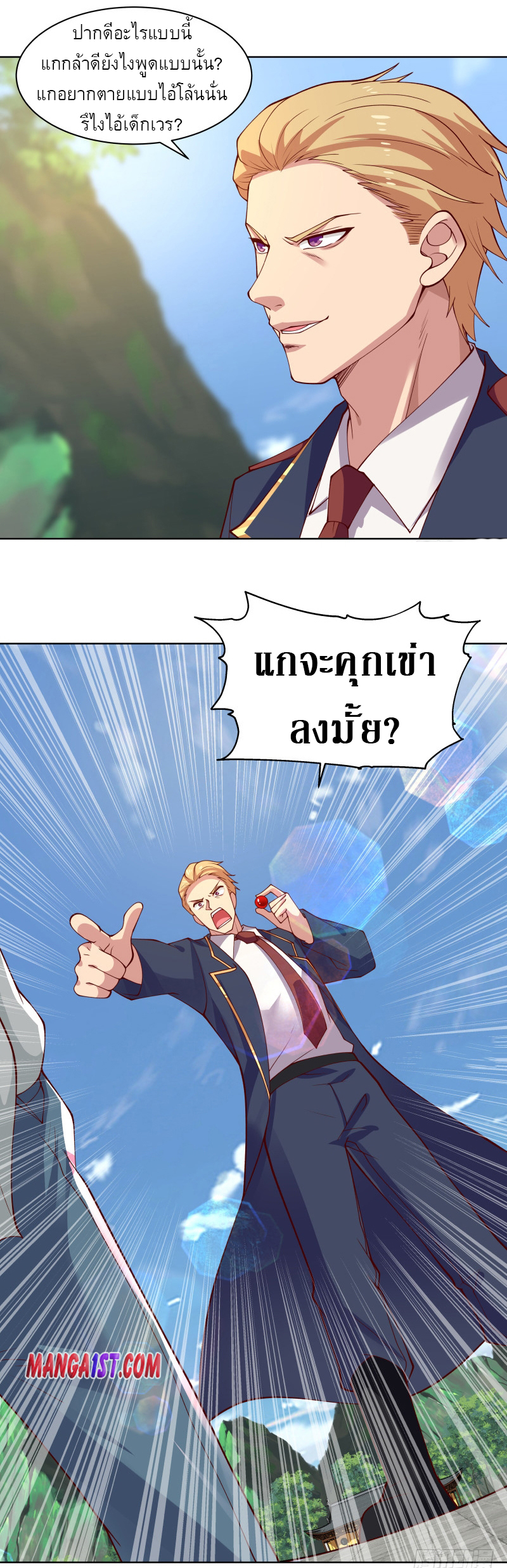 I have dragon in my body ตอนที่ 220 หน้า 7