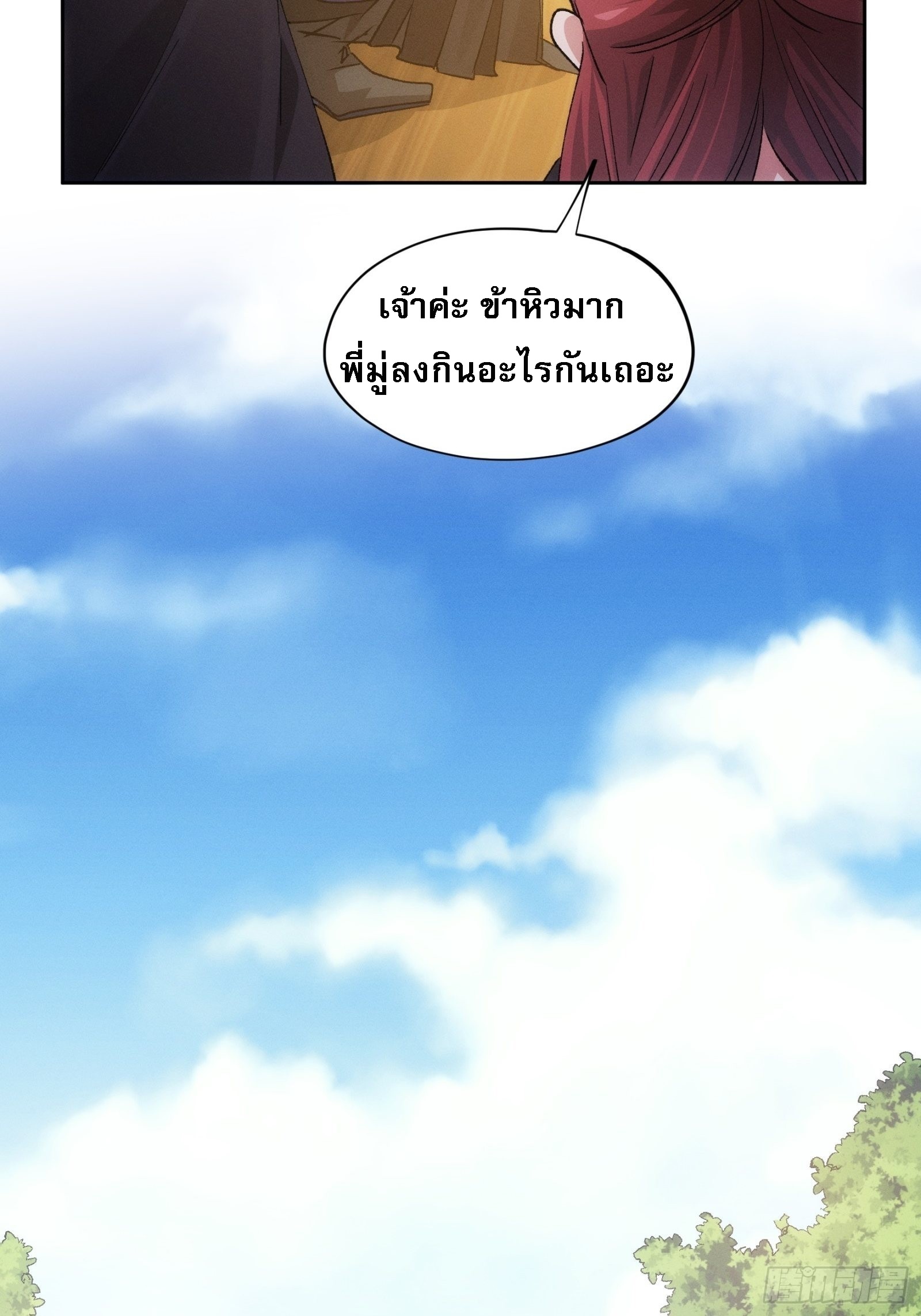 ข้าจะกำหนดชะตาตัวเอง ทันจีน ตอนที่ 107 หน้า 27