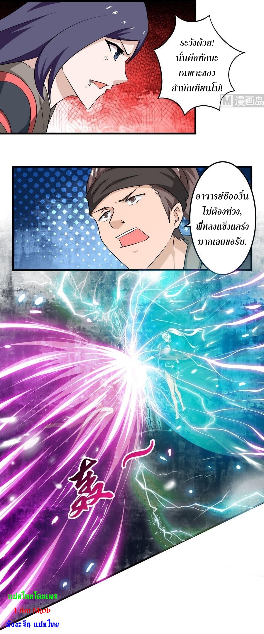 มหาจอมปราชญ์ ปราณเทวะ ตอนที่ 102 หน้า 3