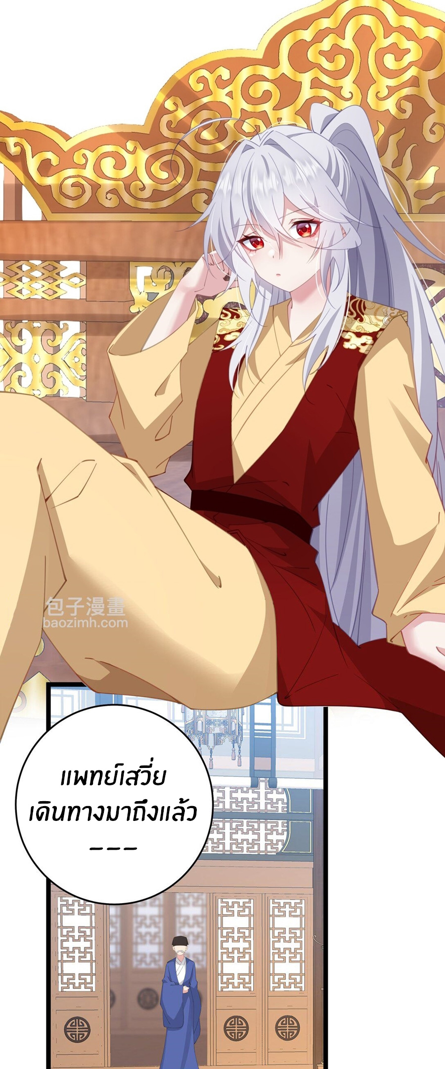 Crash into the body of the emperor's daughter ตอนที่ 7 หน้า 16