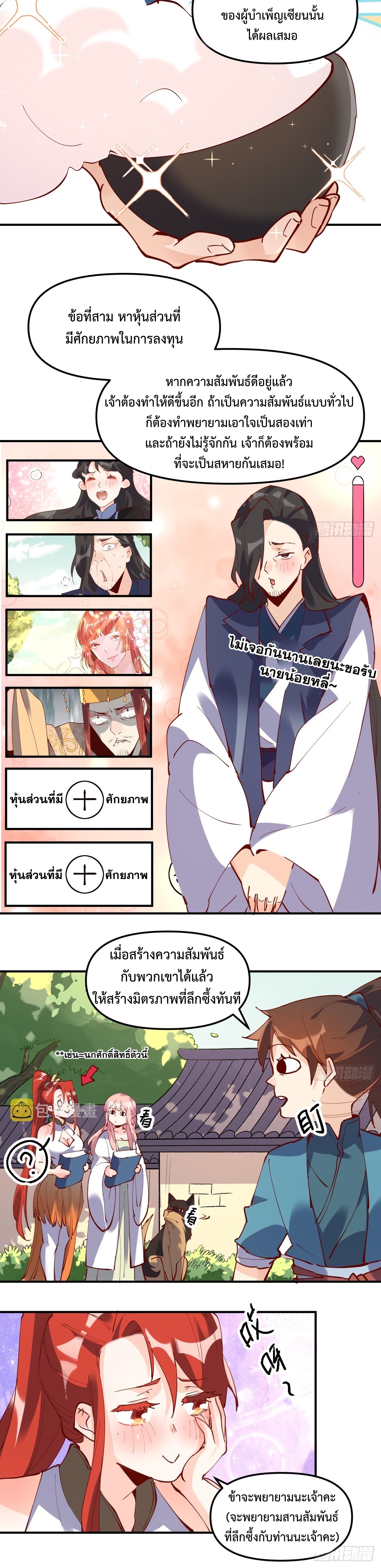 กลายเป็นว่าข้าคือจอมยุทธ์ผู้ยิ่งใหญ่ ตอนที่ 169 หน้า 12