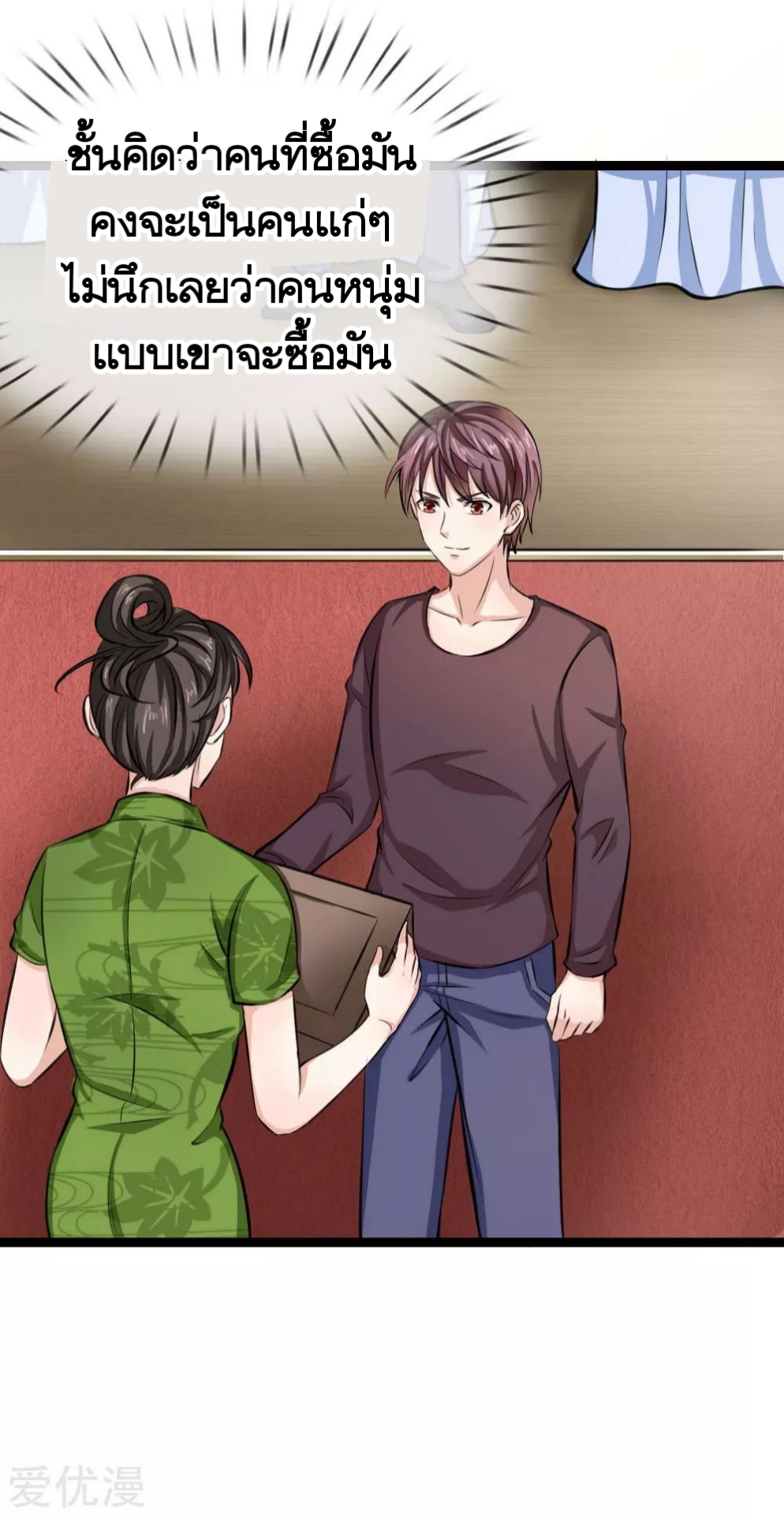 สุดยอดปรมาจารย์มีด ตอนที่ 87 หน้า 8