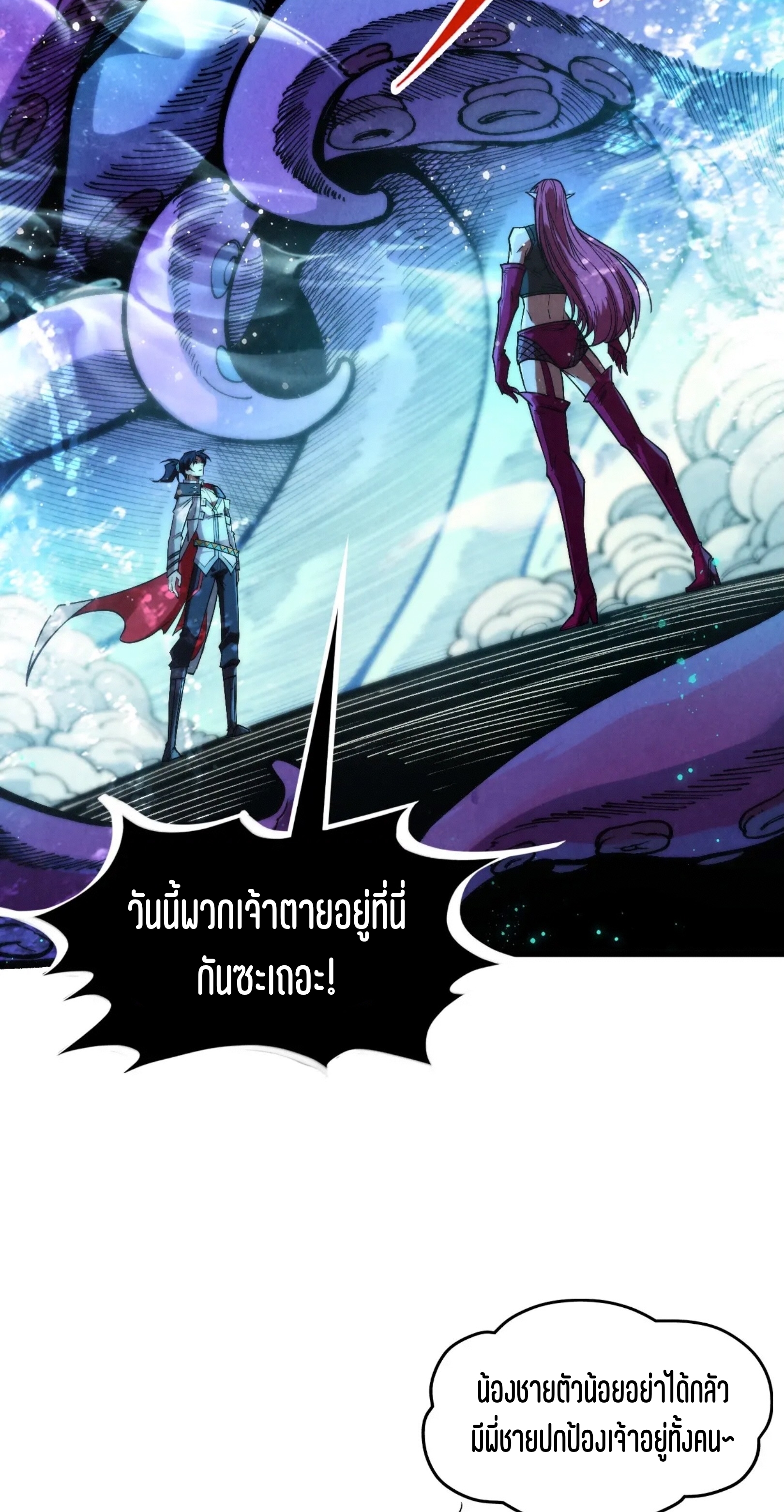 มหาเทพนิรันดร์กาล ตอนที่ 234 หน้า 10