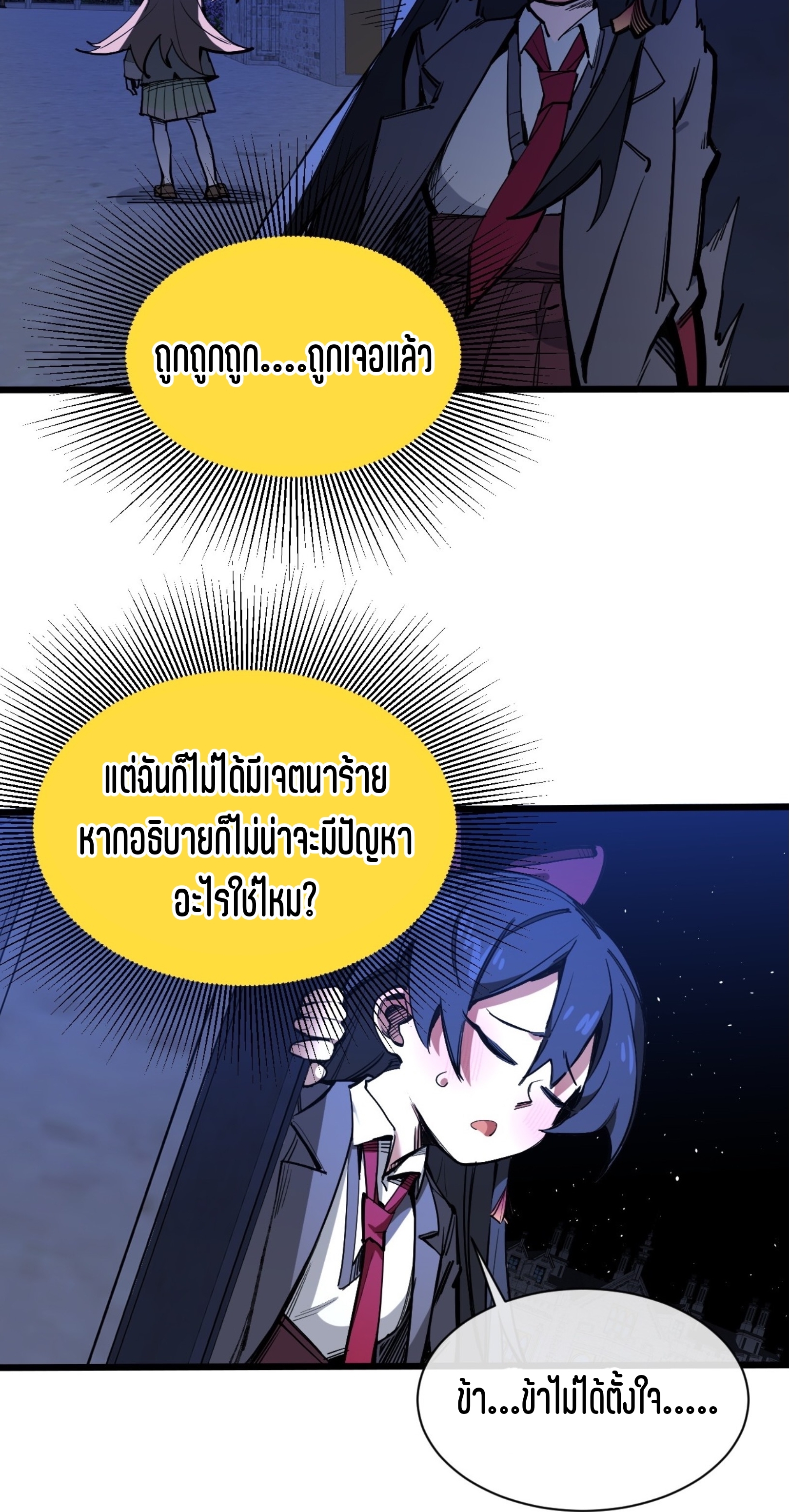 เจ้าหญิงไร้ค่า LV999 ตอนที่ 14 หน้า 33