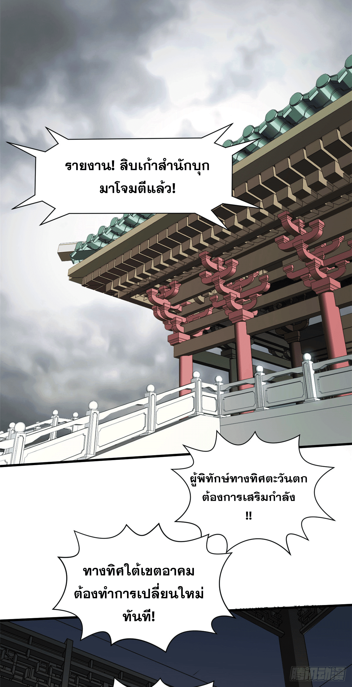 ระบบสุ่มดวงชะตา(ทันจีน) ตอนที่ 66 หน้า 3