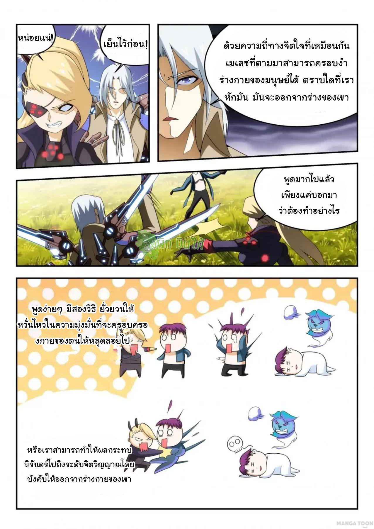 Malaise creature awaken ตอนที่ 45 หน้า 4