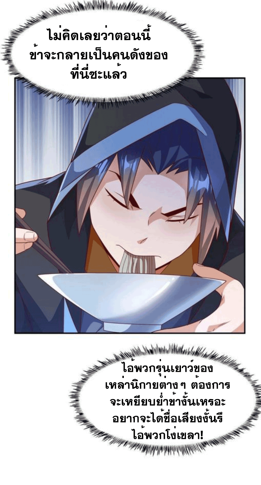 Wu ni ตอนที่ 218 หน้า 8