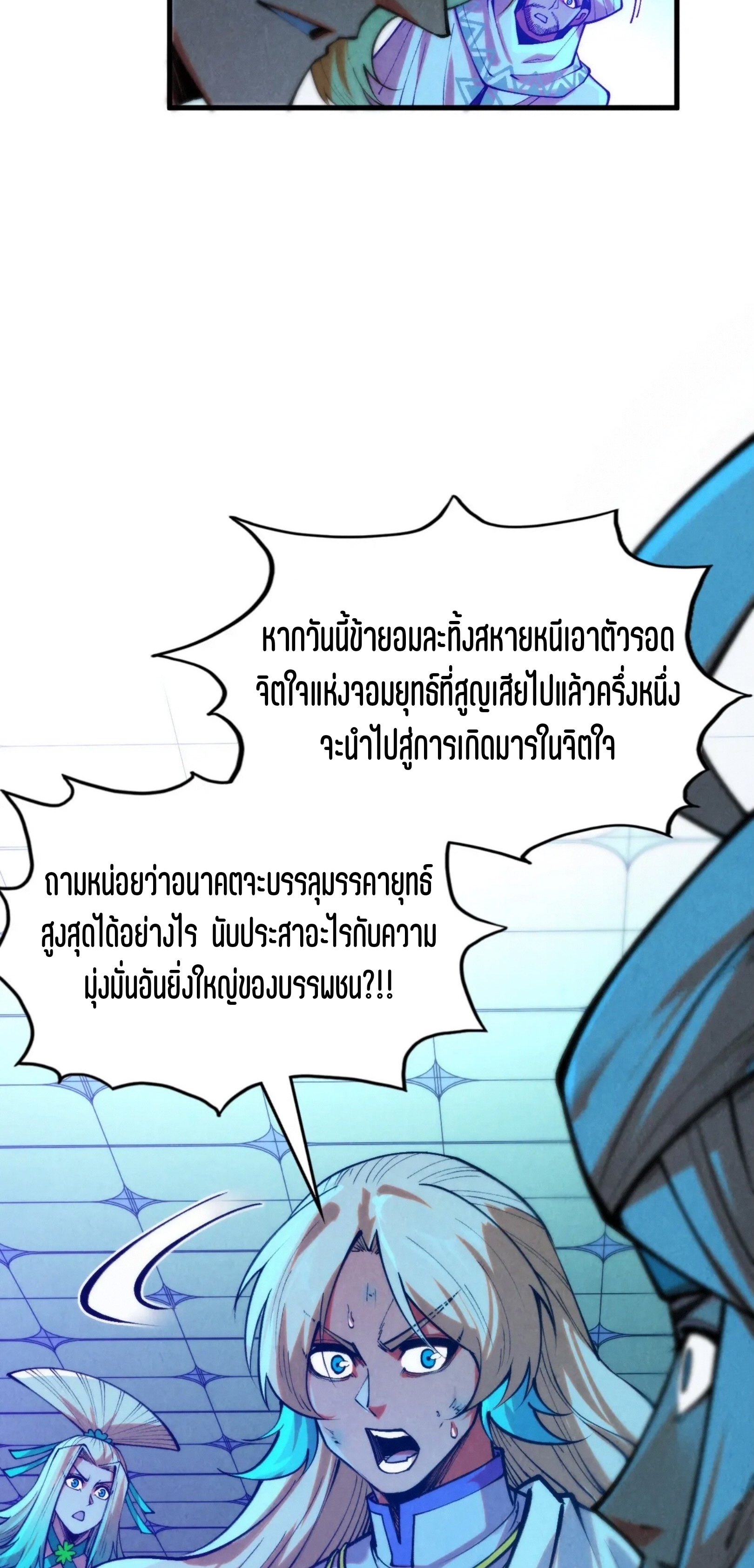 มหาเทพนิรันดร์กาล ตอนที่ 263 หน้า 26