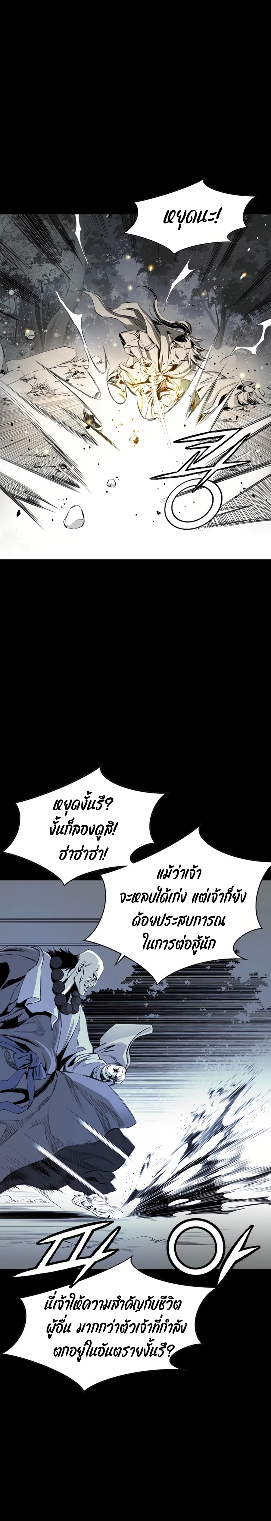 เส้นทางสู่สวรรค์ ตอนที่ 25 หน้า 17