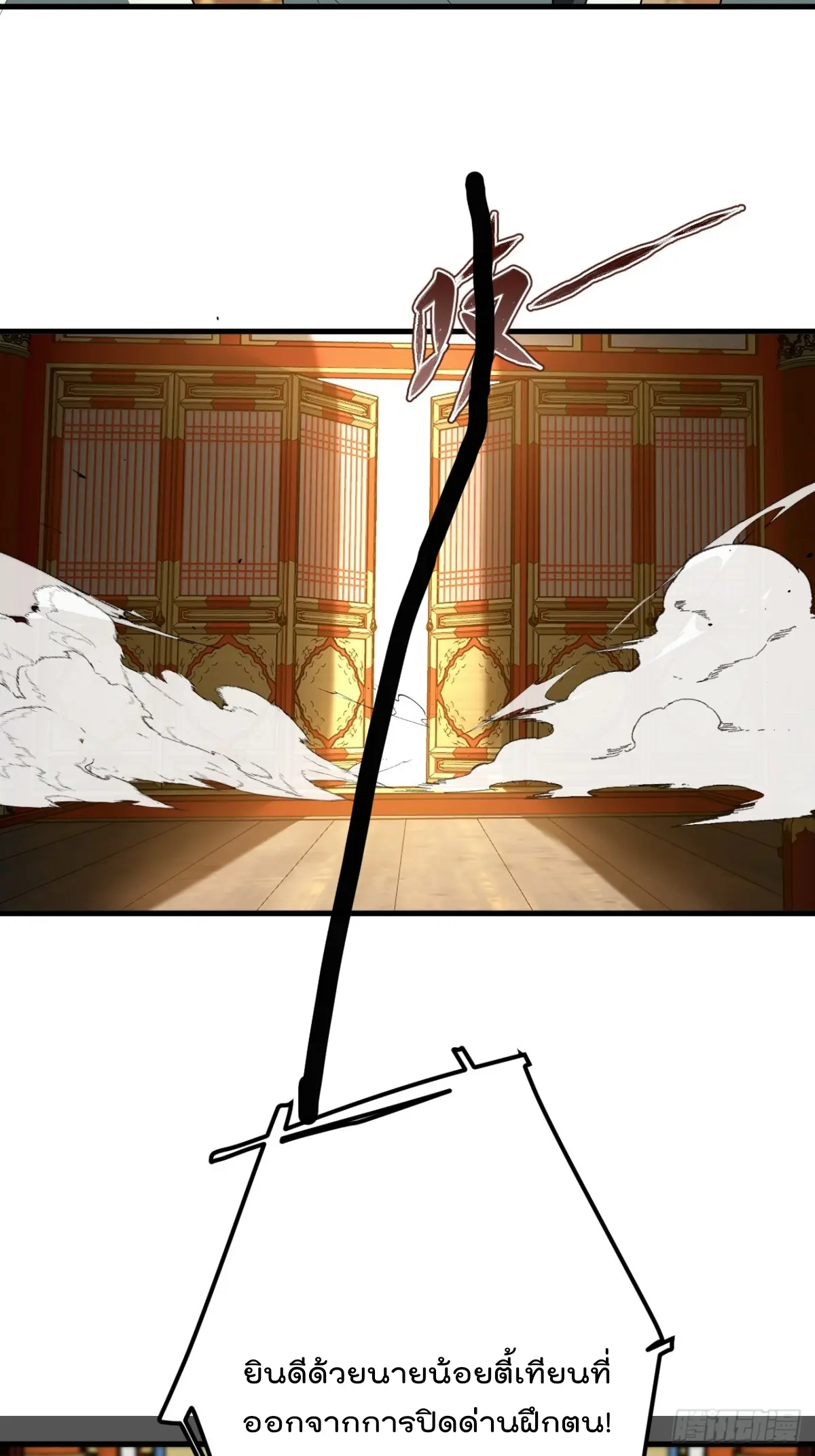 ตัวแปรจุติ ตอนที่ 118 หน้า 25