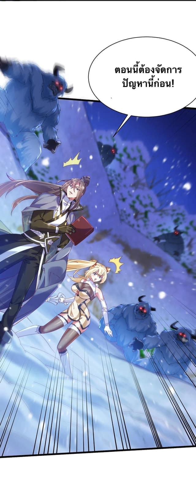 เทพเซียนอมตะตกสวรรค์ (เเม่มดเบิ้มๆ) ตอนที่ 11 หน้า 32