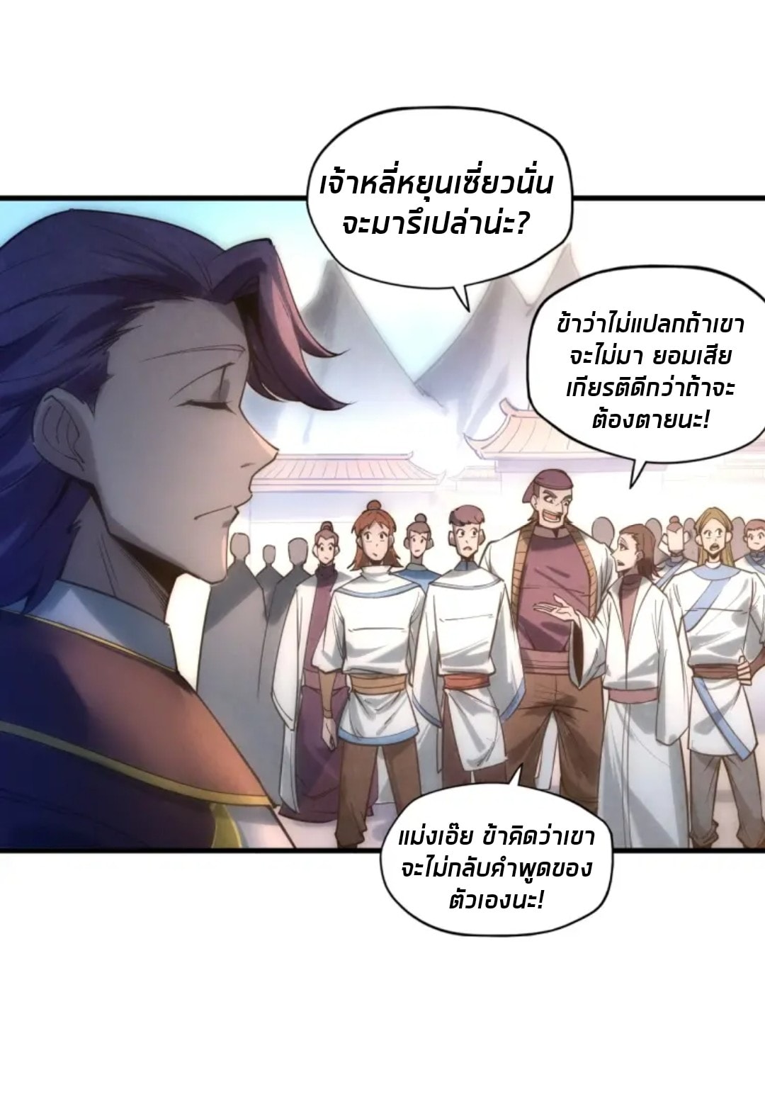 จักรพรรดิ์สูงสุดนิรันดร์ ตอนที่ 19 หน้า 39