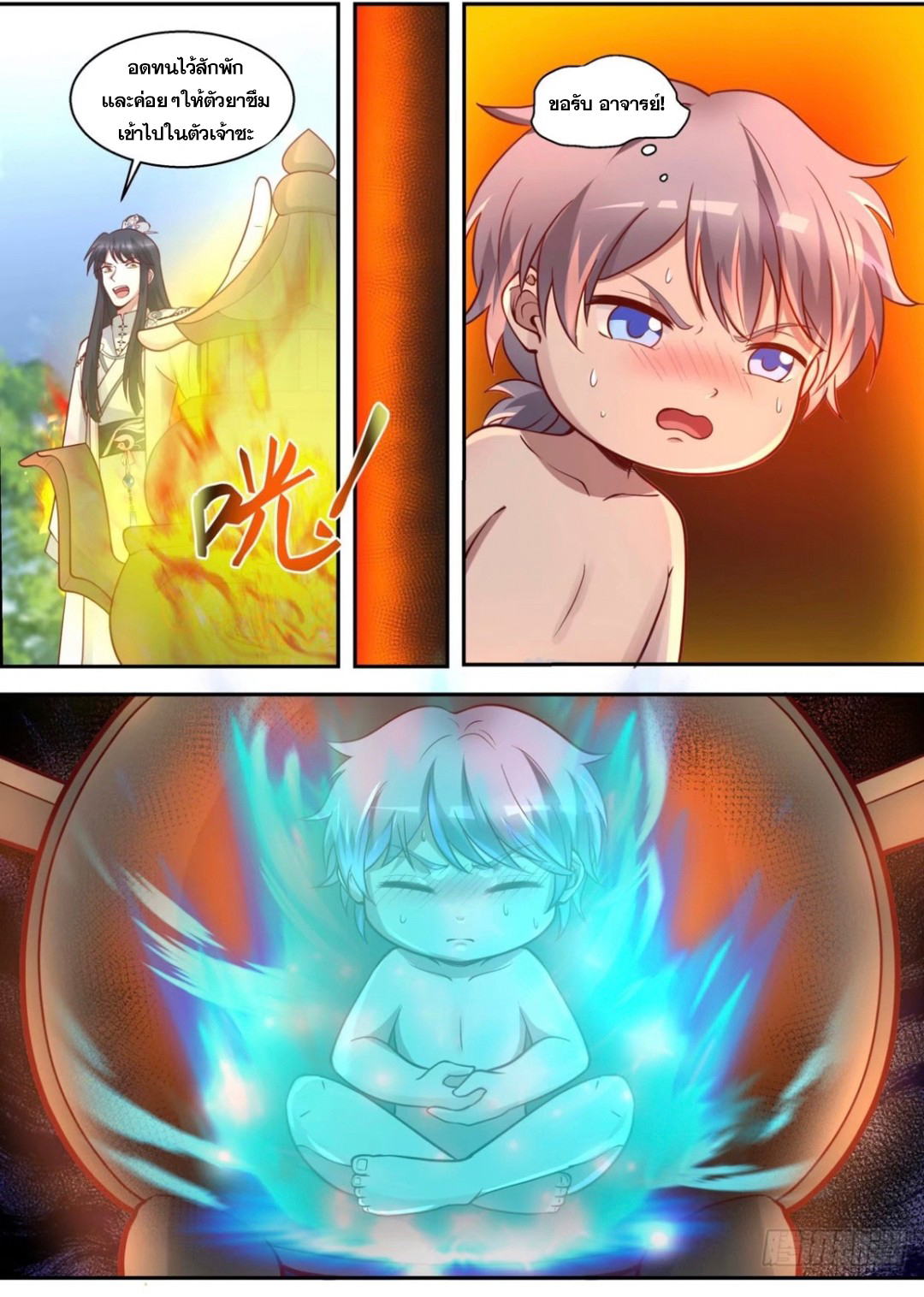 ปฐมบุรุษแห่งยุค (ทันจีน) ตอนที่ 88 หน้า 7