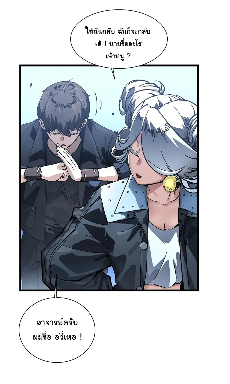 ขอให้ข้าเป็นราชาเเห่งเหล่ามอนเตอร์ ( starting from awakening the king of monsters ) ตอนที่ 43 หน้า 30