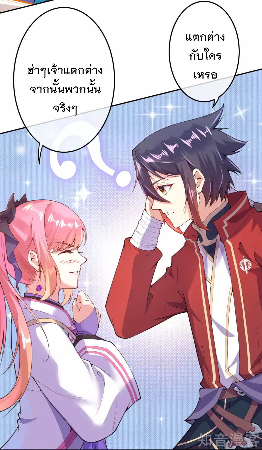 อาณาจักรดาบอมตะ ตอนที่ 4 หน้า 7