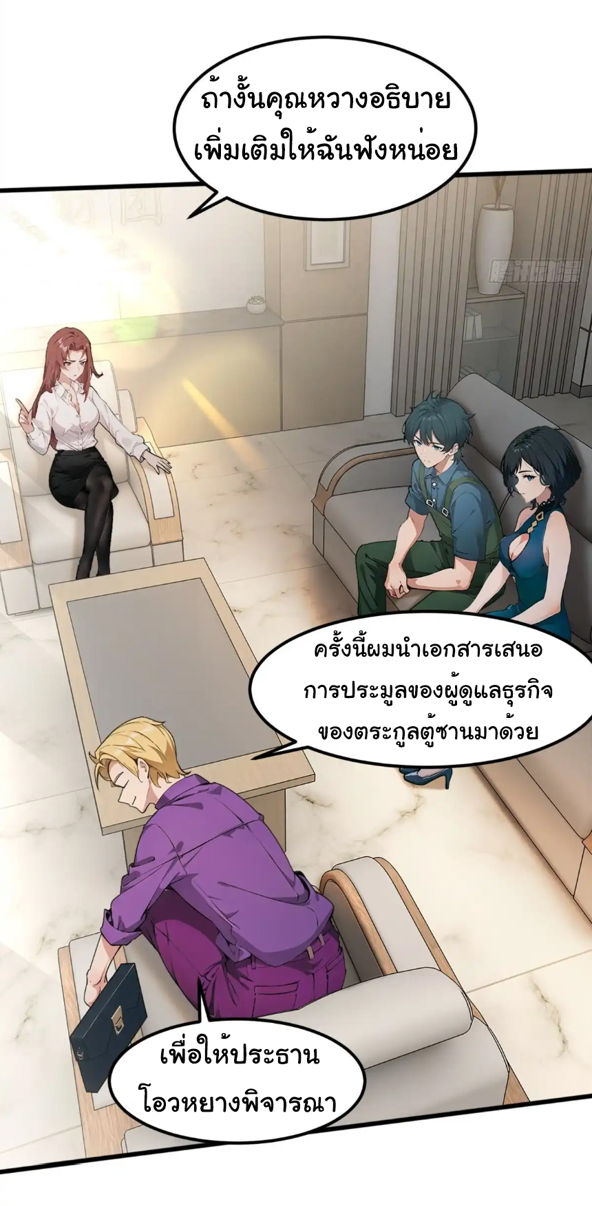 ภรรยาจักรพรรดินีกับสามีขยะ ตอนที่ 17 หน้า 26