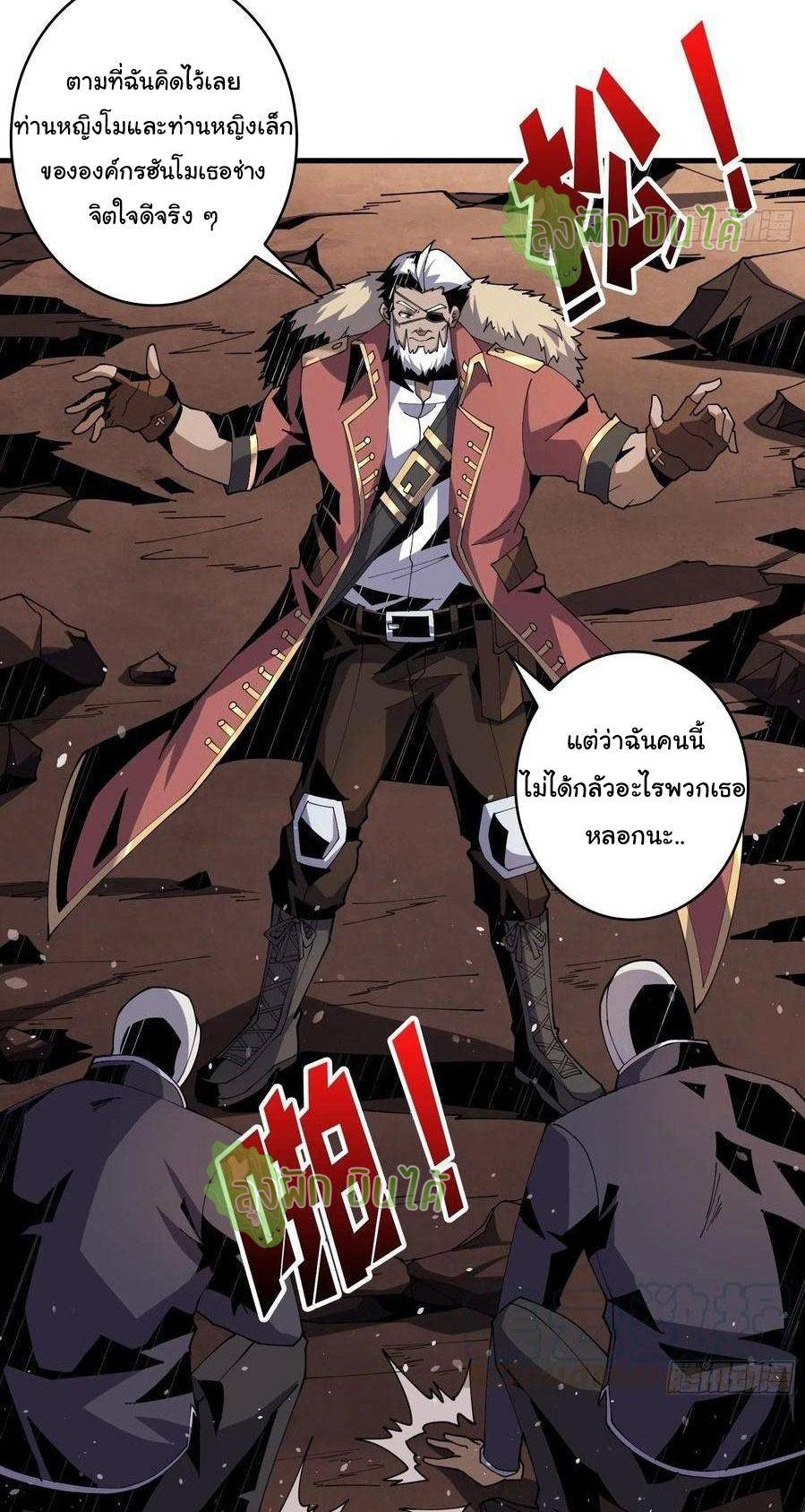 (ชนจีน) IT STARTS WITH A KINGPIN ACCOUNT - จุติจอมราชัน ตอนที่ 60 หน้า 24