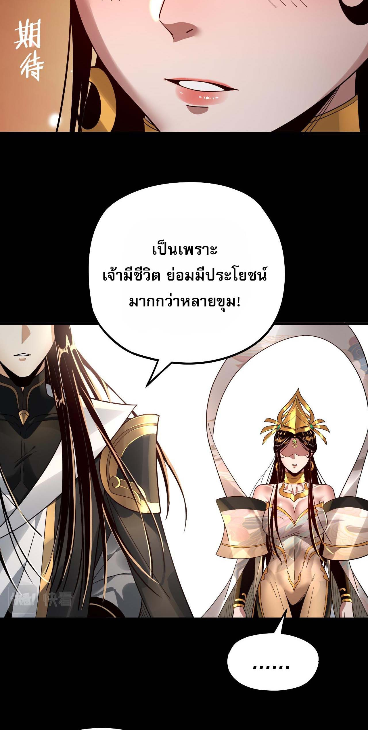 ข้าคือจอมวายร้ายผู้ยิ่งใหญ่ (ชนจีนก่อนใคร) ตอนที่ 80 หน้า 40