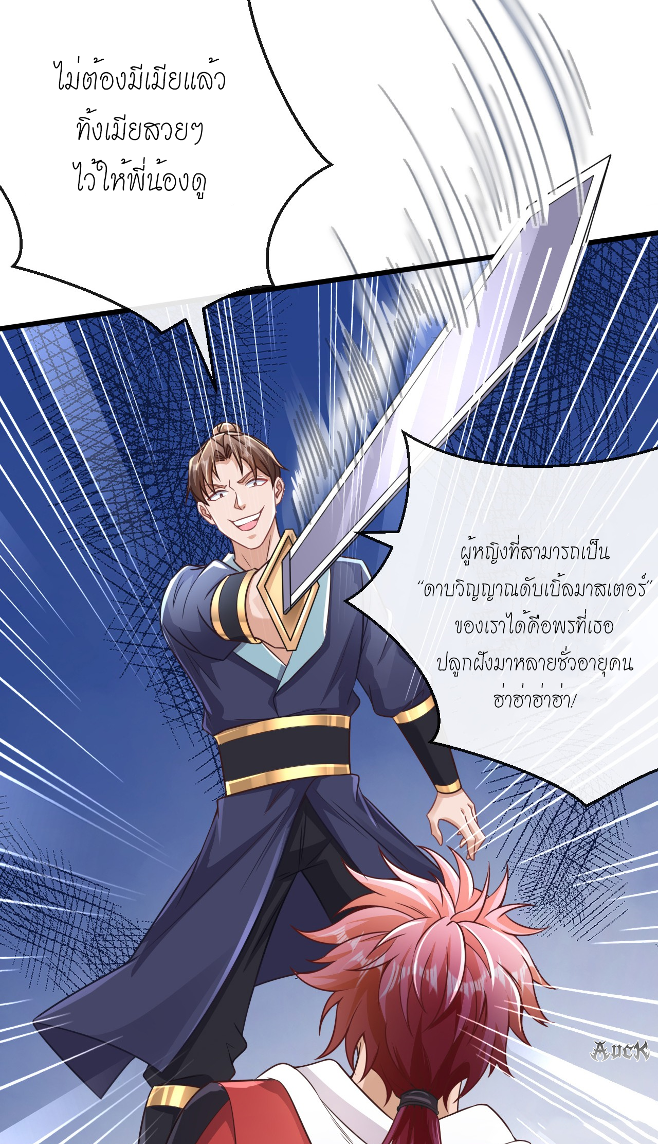 สุดยอดลูกเขยบ้า ตอนที่ 25 หน้า 13