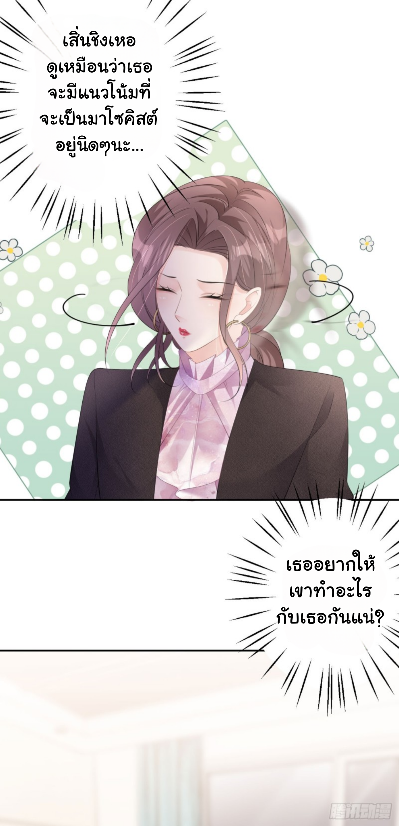 ดั่งไฟรักที่แผดเผา ตอนที่ 23 หน้า 25