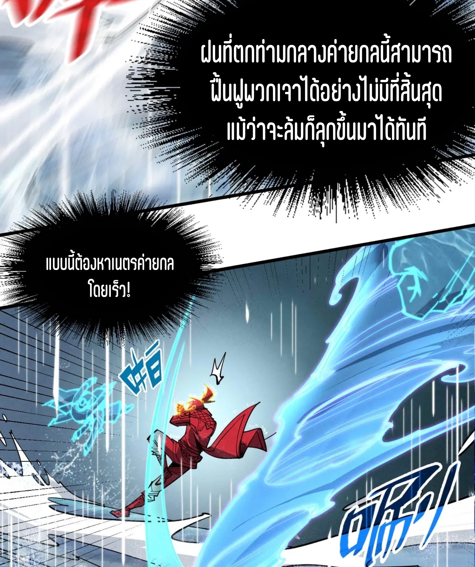 มหาเทพนิรันดร์กาล ตอนที่ 147 หน้า 37