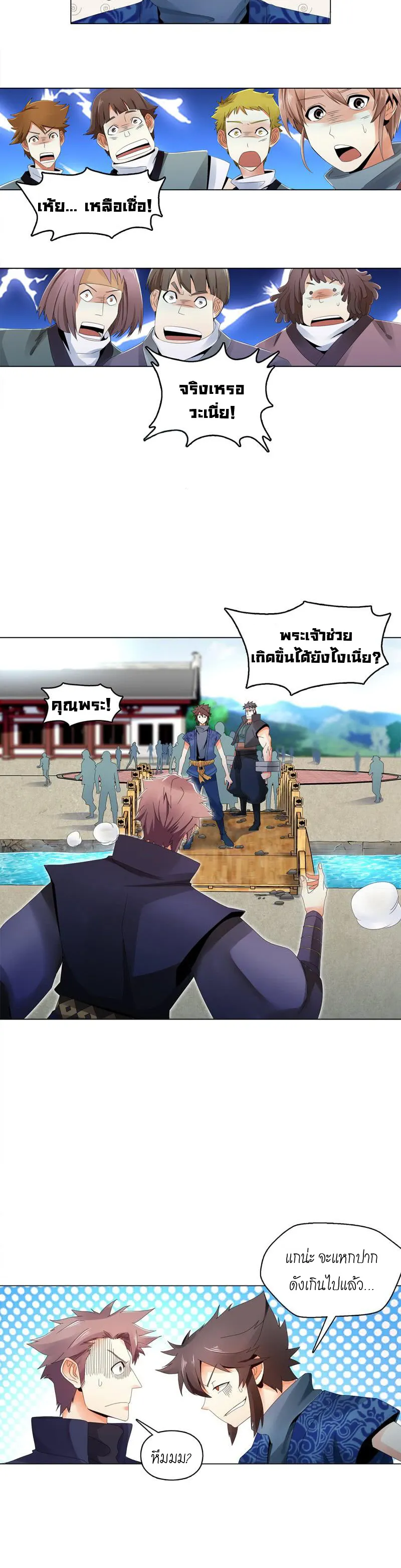 (จบ) Heavenly God Mnemonic (กำเนิดใหม่เทพวรยุทธตระกูลหยาง) ตอนที่ 6 หน้า 22