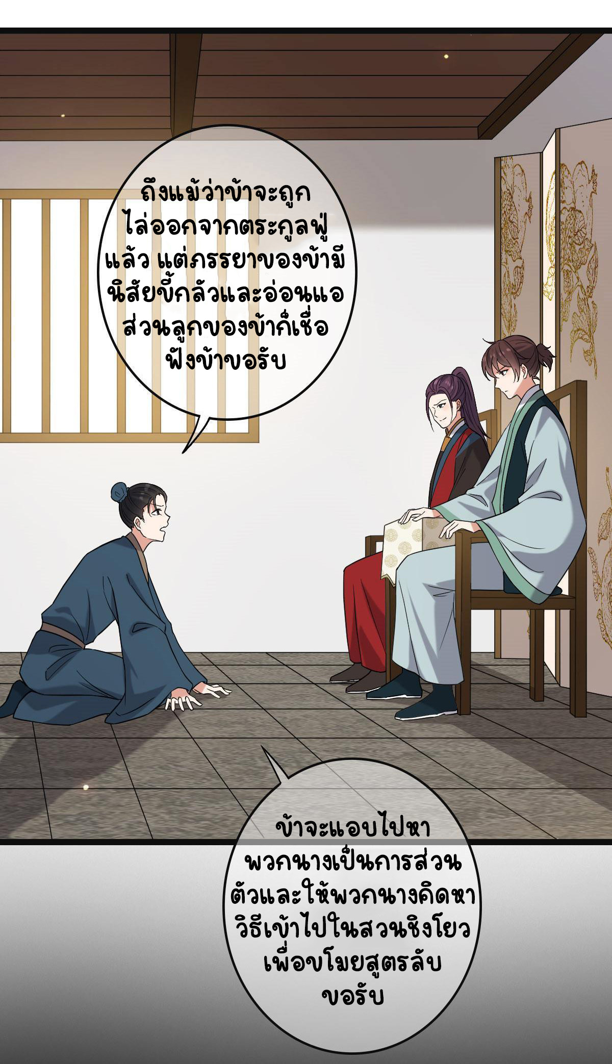 ปิ๊งรักทรราชจอมลวง ตอนที่ 82 หน้า 13