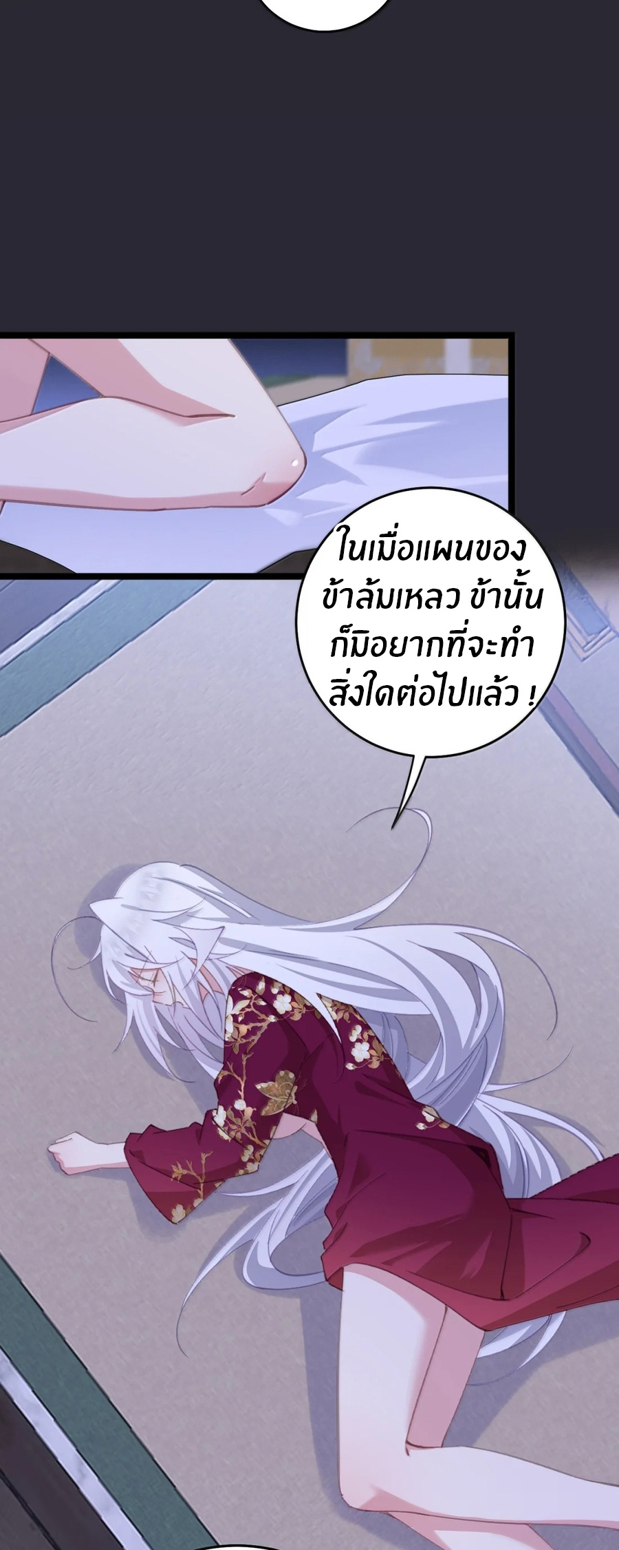 Crash into the body of the emperor's daughter ตอนที่ 48 หน้า 18