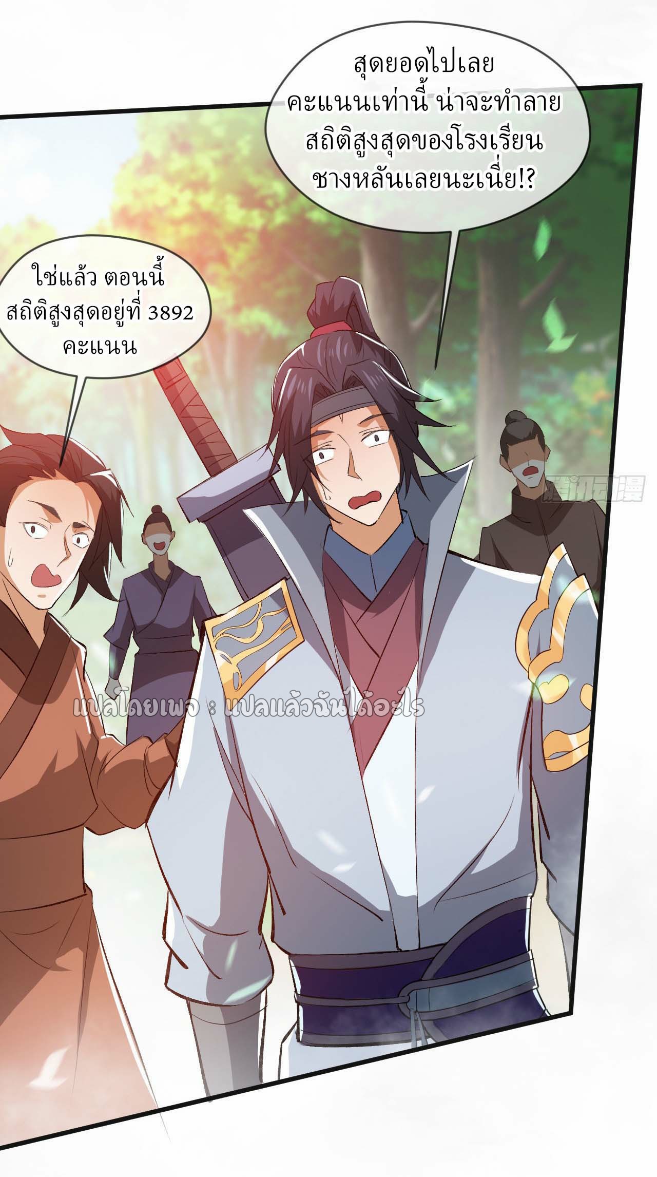 (ชนจีน)จุติเทพจักรพรรดิเกิดมาทั้งทีมีคะแนนเป็นล้าน ตอนที่ 55 หน้า 4