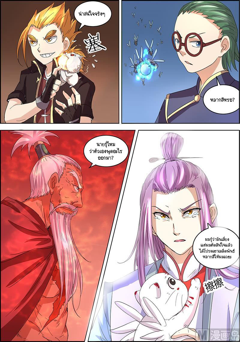 ราชันโลกสปิริต ตอนที่ 40 หน้า 2