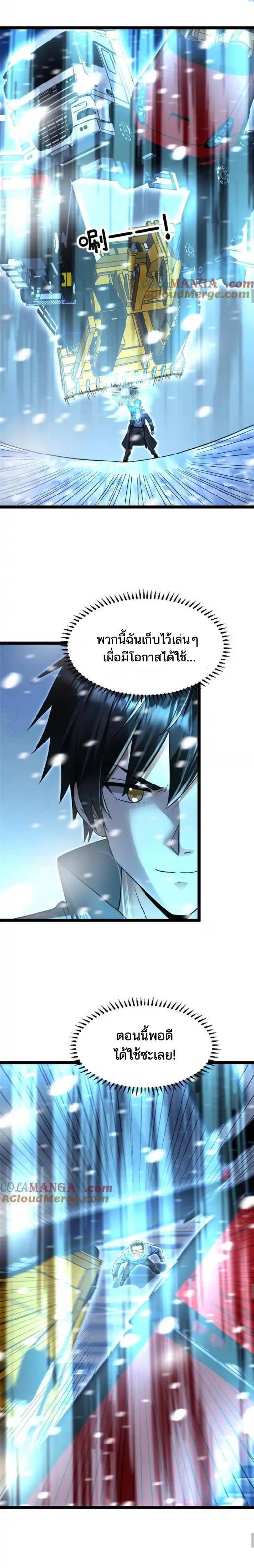 Freezing the World：I Built a Doomsday Safehouse ตอนที่ 204 หน้า 5