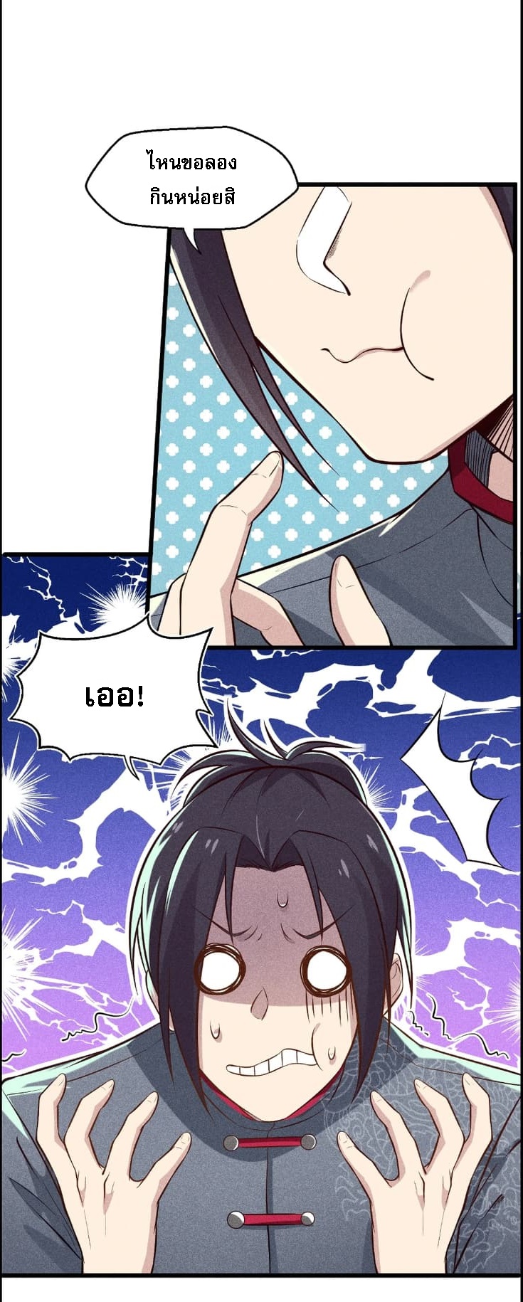 สุดยอดพ่อครัวเจ้าแห่งฮาเร็ม ตอนที่ 3 หน้า 37