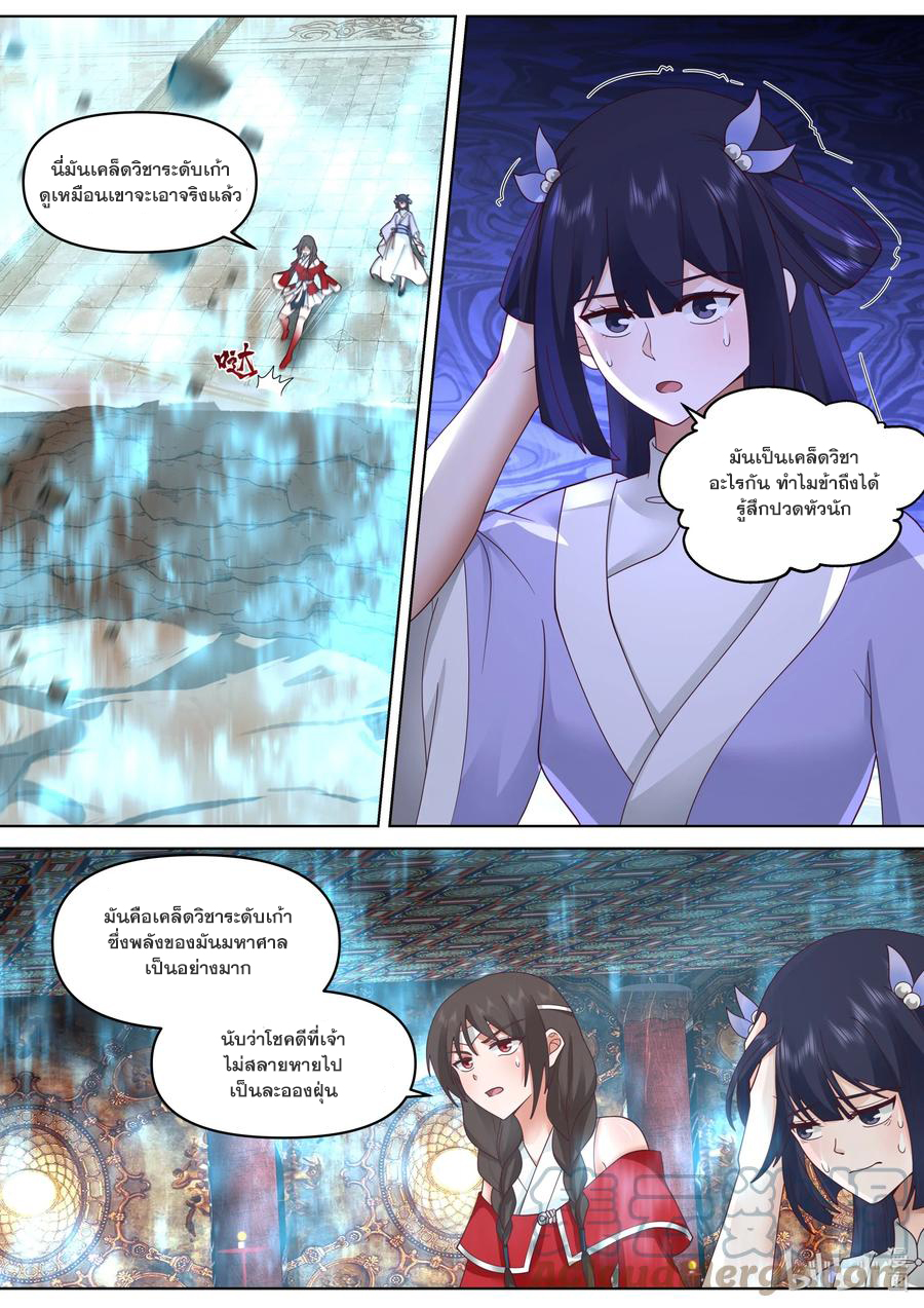 เทพสายฟ้า ราชาสงคราม ตอนที่ 479 หน้า 3