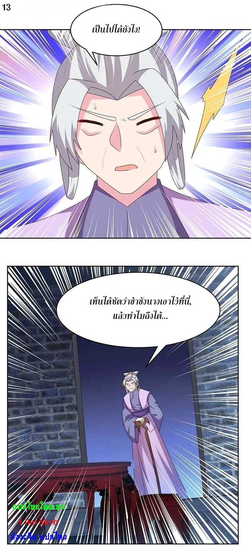 Above All Gods เทพยุทธเหนือเทวะ ตอนที่ 225 หน้า 14