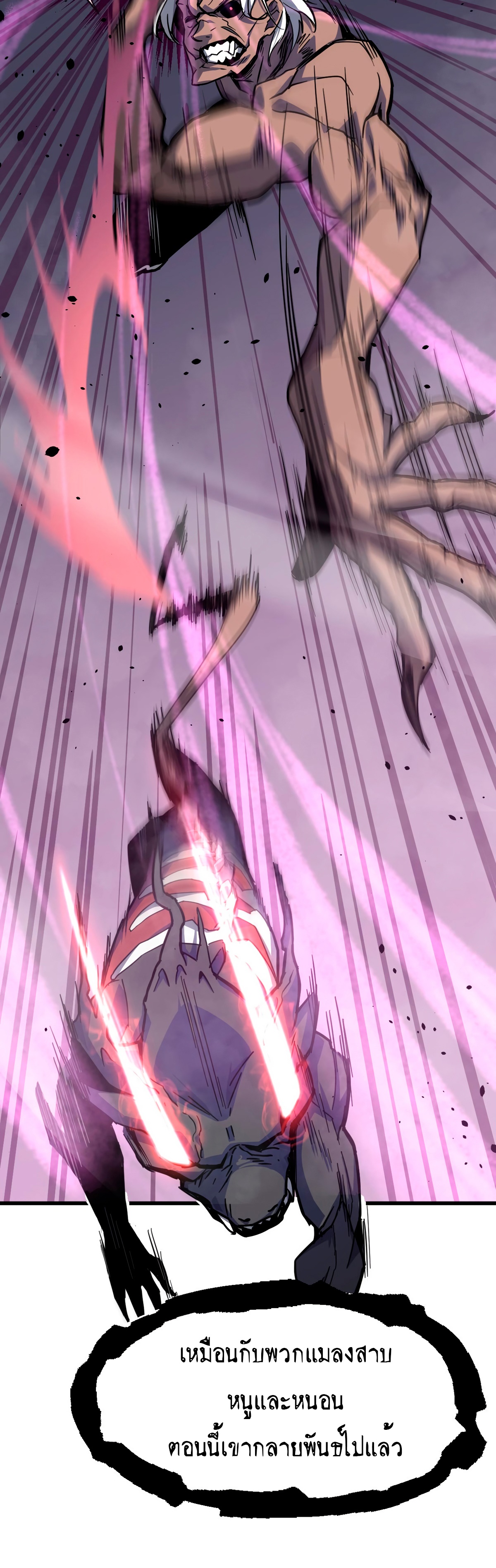 Super Evolution ตอนที่ 10 หน้า 20